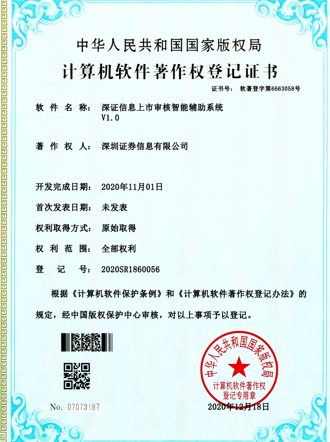 北京市再担保智能审核辅助 （一期验收，二期在研）